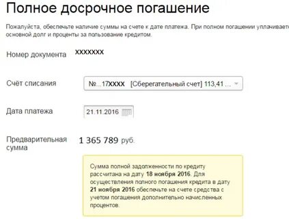 Ипотека досрочное погашение 2023