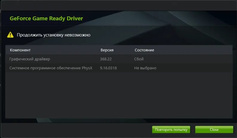 Ошибка установки драйвера game ready. Обновление драйверов nvidia. nvidia game ready driver. geforce experience продолжить установку невозможно. драйвер джифорс гейм реди что это.