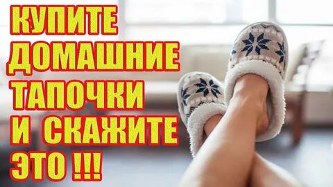 Приметы тапок