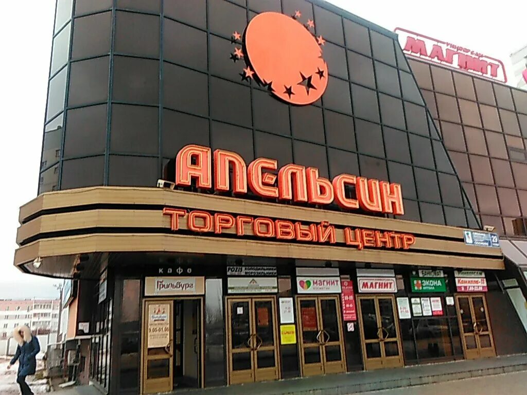 автосалон апельсин набережные челны. рддм российское движение школьников. магазин апельсинчик набережные челны. апельсин челны. тц апельсин набережные.