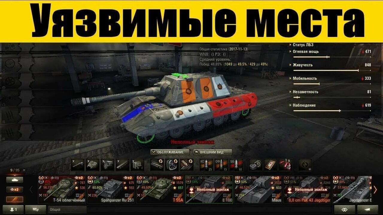 Места wot. Слабые места в ворлд оф танк. Точки пробития World of Tanks. Точки пробития кв 5. Ворд танки слабые места танков.