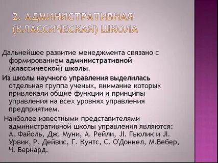 Административная школа