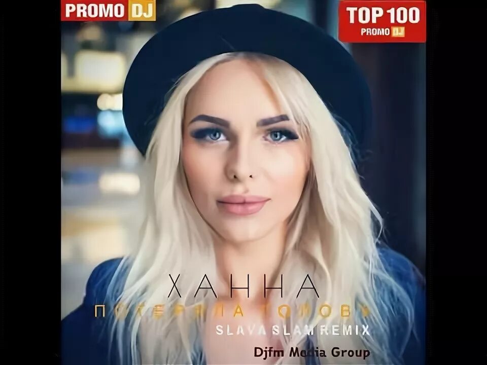 Ханна ово. Певица ханна потеряла голову клип. Ханна клипы. Ханна потеряла пальцы. Ханна потеряла голову клип.