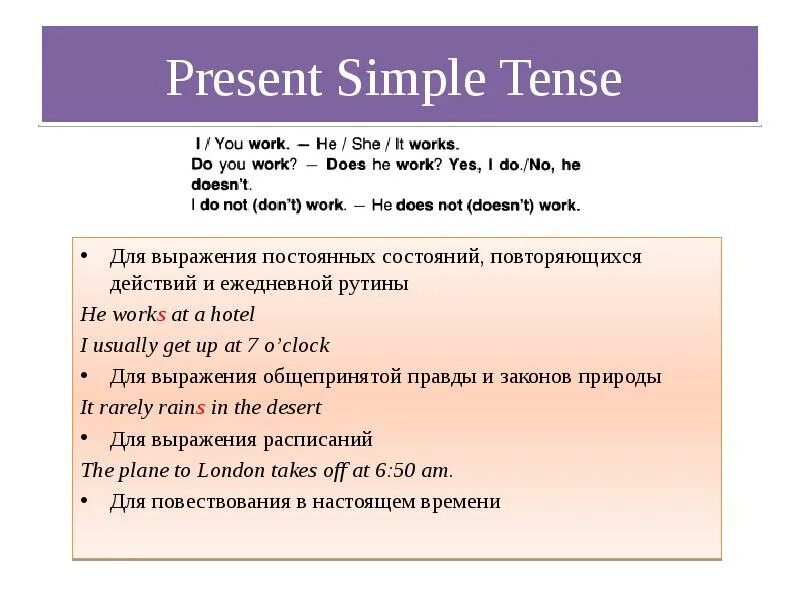 Изучить present simple. Презент Симпл. The simple present Tense. Present simple презентация. Present simple Tense правило.