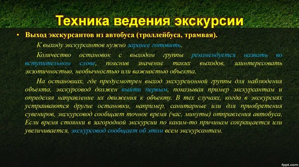 Слово экскурсионный. Текст экскурсии. Пример экскурсии. Примерный текст экскурсии. Текст экскурсии пример.