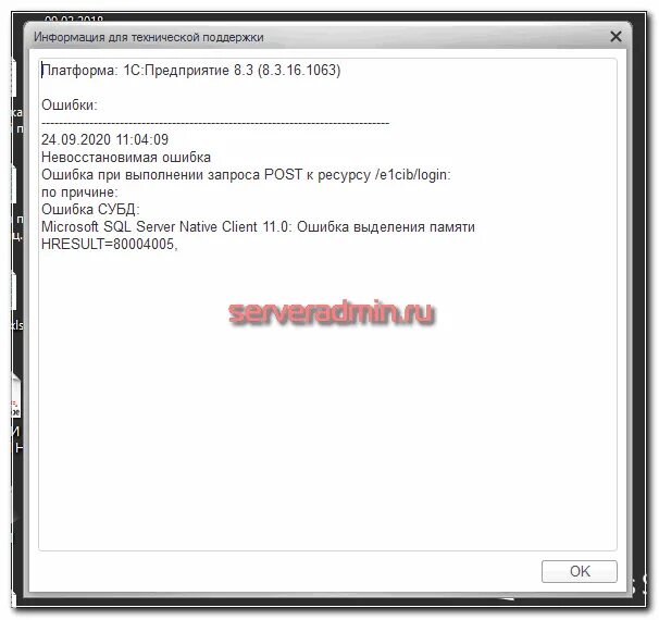 Ресурс e1cib logform. Ошибка при выполнении запроса. ошибка выполнения запроса. ошибка при выполнении запроса post к ресурсу e1ciblogin:. ошибка выделения памяти.