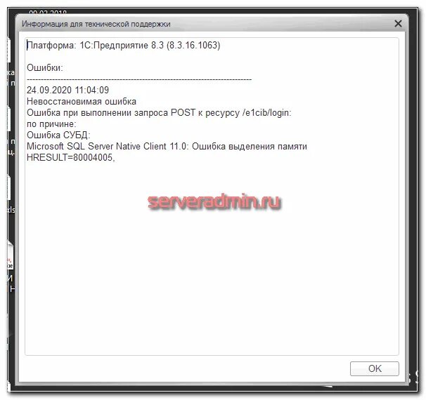 Ошибка при выполнении запроса. Ошибка при выполнении запроса Post к ресурсу /e1cib/login:. Ошибка выделения памяти. 1 С невосстановимая ошибка при выполнении запроса.