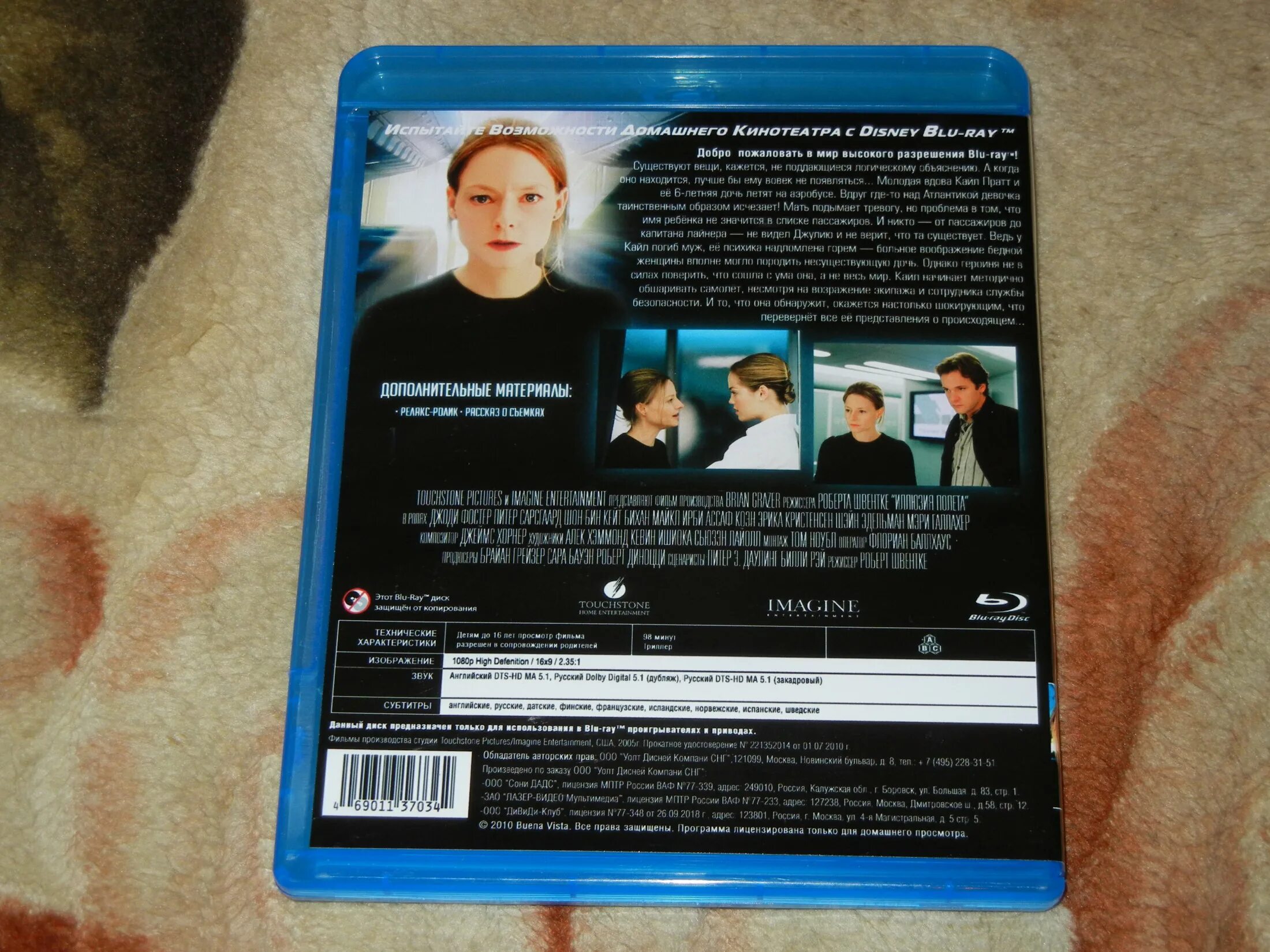 Blu guru. Blu ray Guru. Диск лицензия Blue ray обатная сторона. Коллекционные карточки к Blu-ray дискам по фильму скала двухсторонние. Иллюзия полёта обложка Blu-ray.