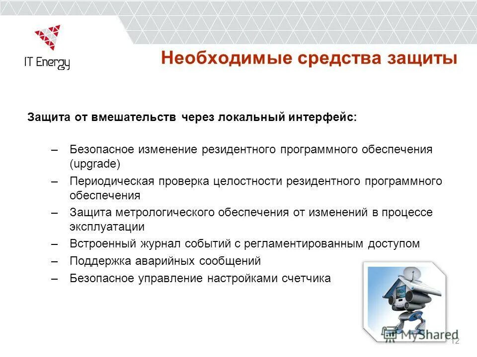 система контроля целостности. контроль целостности связей в бд. контроль целостности средств защиты. контроль целостности и аутентичности. контроль целостности информации.