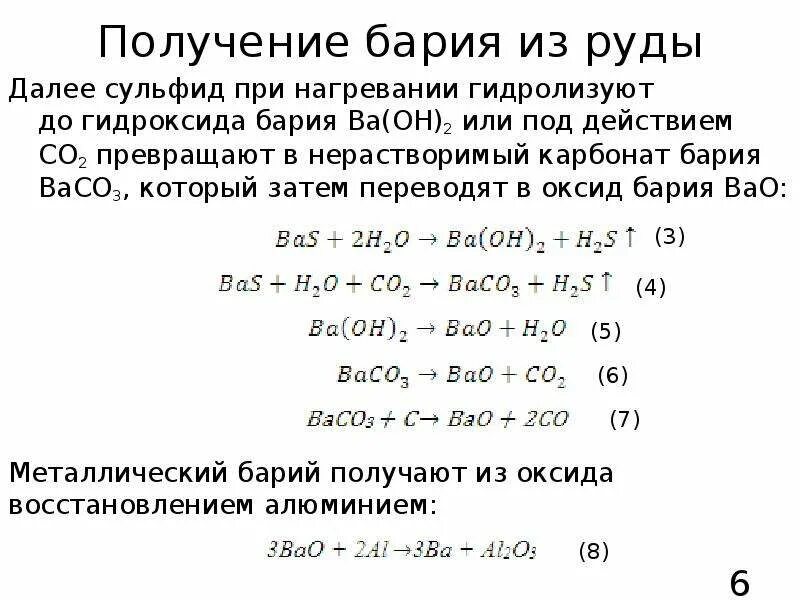 Формулы гидроксидов натрия и бария. Сульфид бария. Получение сульфида бария. Прокаливание сульфида бария. Сульфид бария формула.