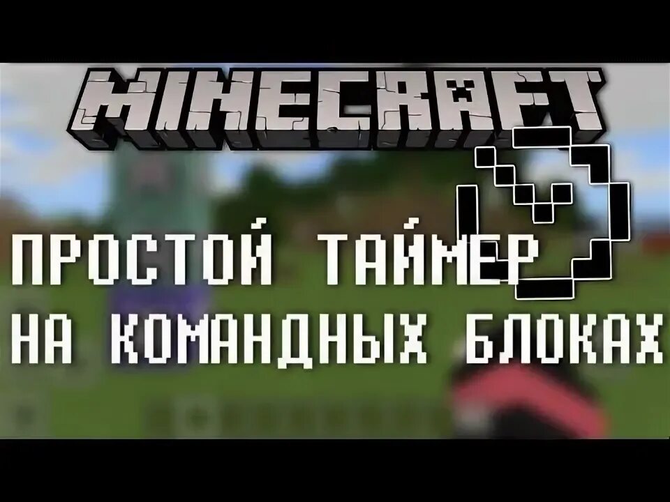 Часы пиксель арт. Секундомер майнкрафт. Механизмы в майнкрафт без модов и командных блоков. Секундомер. Actionbar майнкрафт.