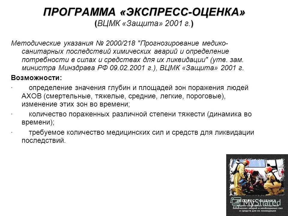 Приложение оценка дня. Экспресс программа. оценка программы. экспресс-оценка физического здоровья петленко. методика экспресс-оценка выгорания в каппони т новак.