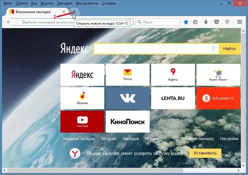 Как открыть новую вкладку в яндексе
