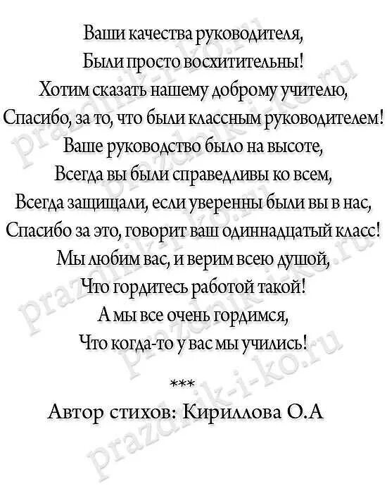 Стих классному руководителю на выпускной. Поздравление классному руководителю на последний звонок. Стих классному руководителю на последний. Поздравление классному руководителю на выпускной.