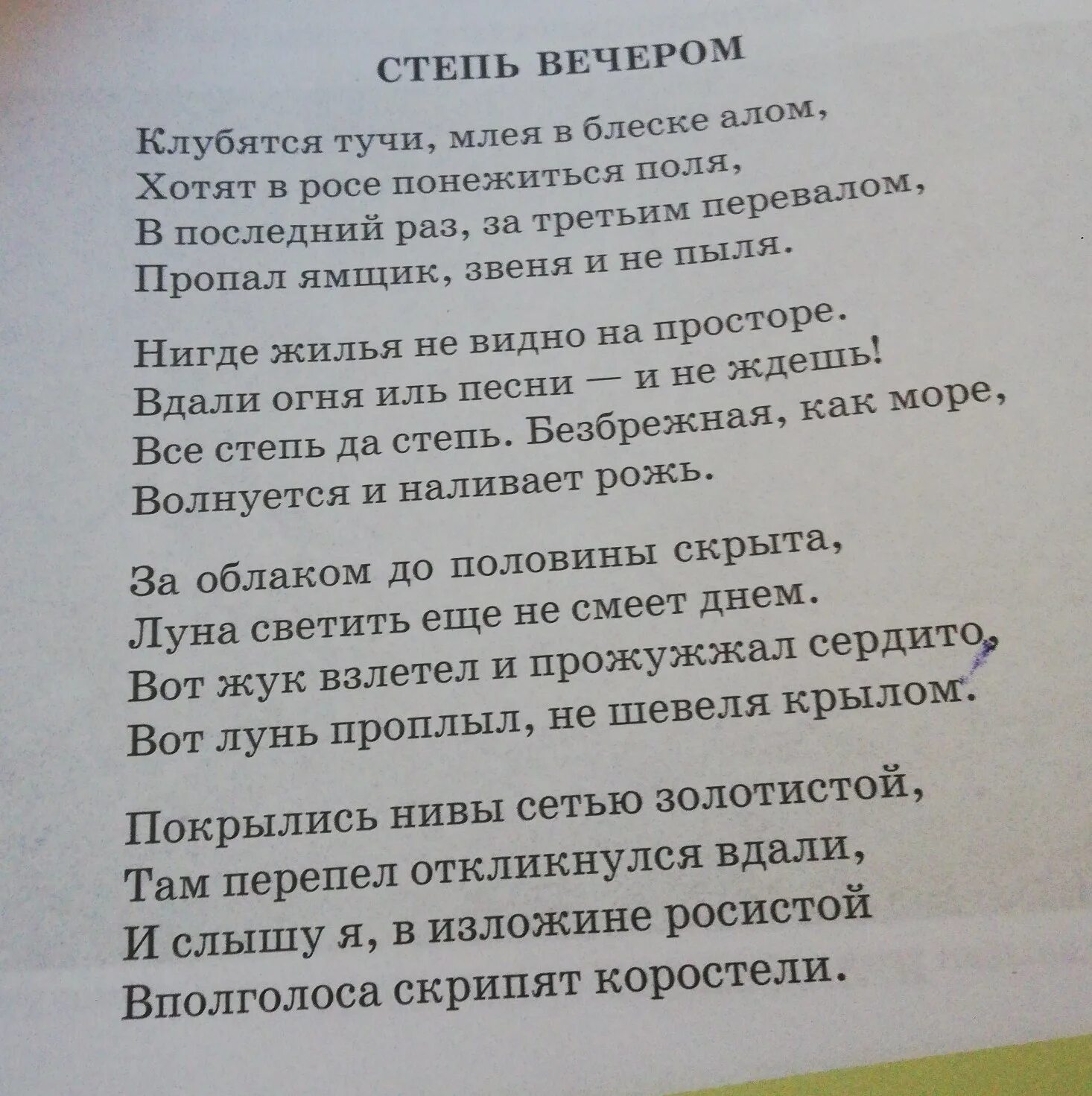 Анализ стихотворения вечер на оке. Степь вечером Фет стих. Анализ стихотворения а а Фет степь вечером. Степь вечером Фет анализ. Фет степь вечером текст.