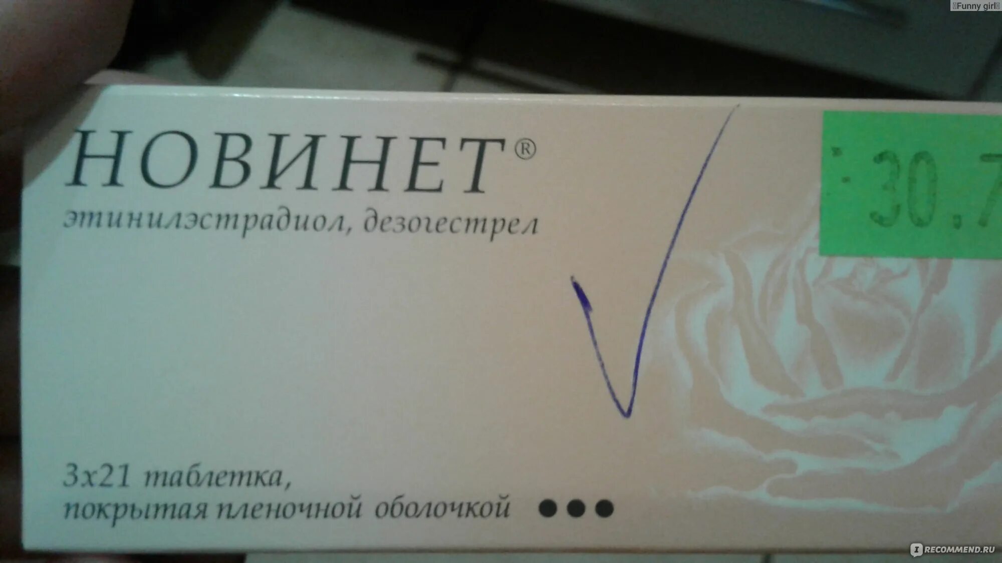 Начала пить новинет. Новинет 21 таблетка. Начала пить новинет. Начала пить новинет. Новинет 30.