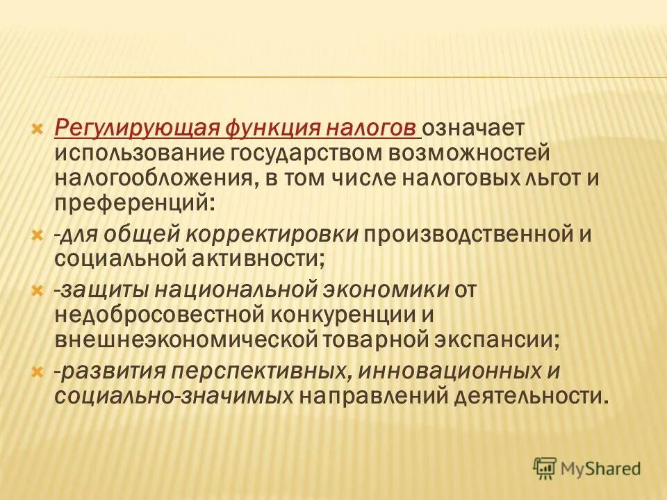Регулирующая функция налогов государства. Регулирующая функция налогов государства