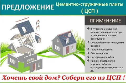 Цсп область применения