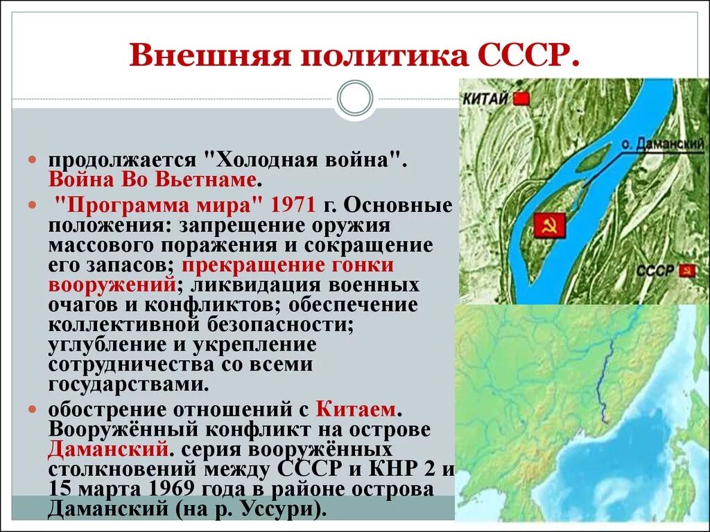 Внешняя политика 60 70 годов. Внешняя политика СССР В 60-80 гг. Внешняя политика СССР В 60. Внешняя политика СССР В 70 годы. Внешняя политика СССР В середине 60-х – начале 80-х гг..