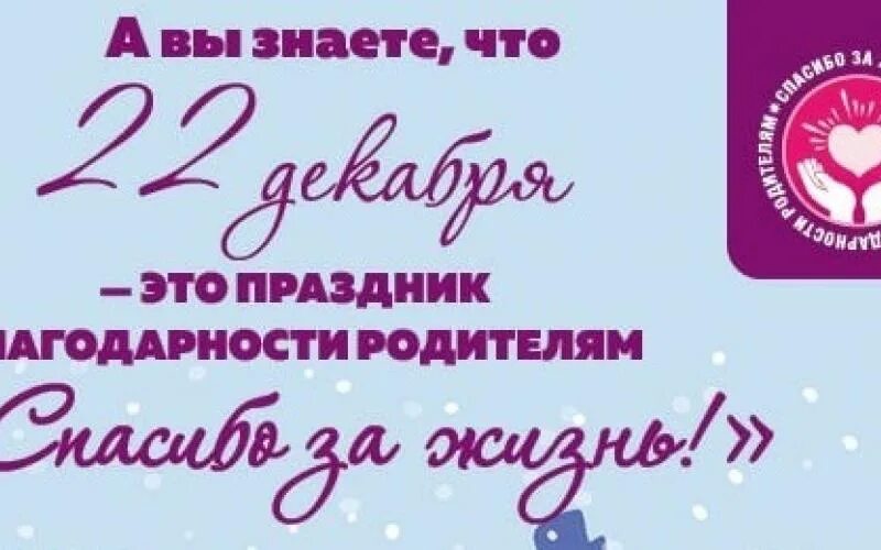 Праздник спасибо за жизнь 2025. Праздник спасибо за жизнь 2025