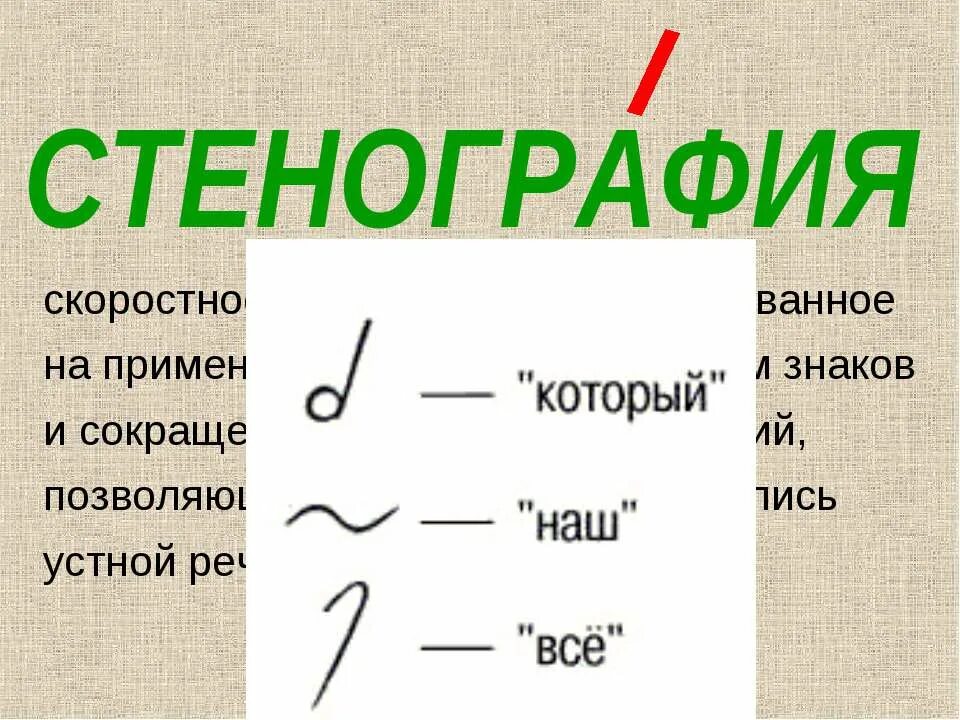 Способ быстрого письма
