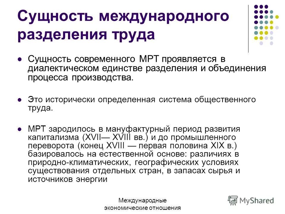 Суть принципа разделения труда. Факторы разделения труда. Сущность разделения труда. Сущность разделения труда. Последствия международного разделения труда между странами.