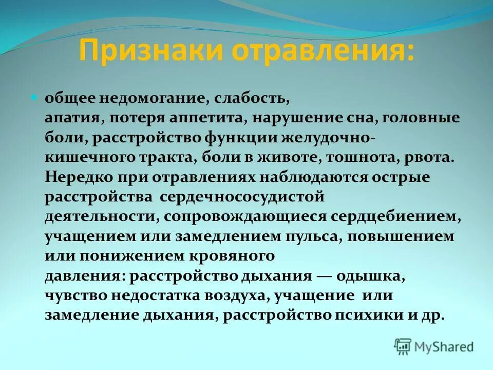 Погода слабость