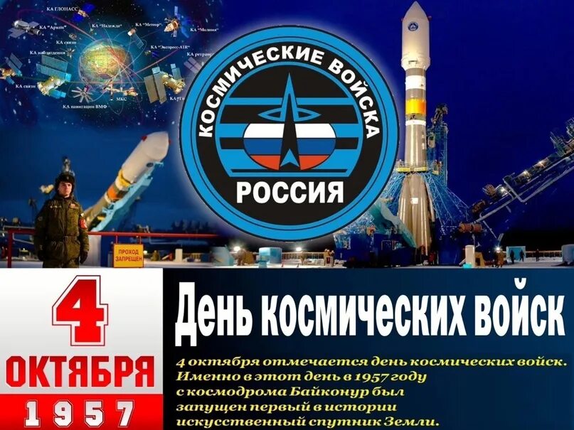 Космодром "Плесецк" отмечает 60-летие со дня основания :: Новости :: ТВ Центр