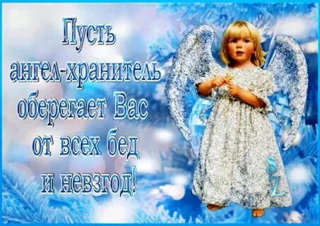 Открытки с добрыми пожеланиями ангел