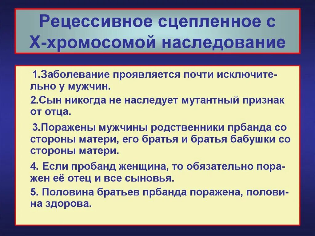 Сцепленно с х хромосомой наследуется заболевание