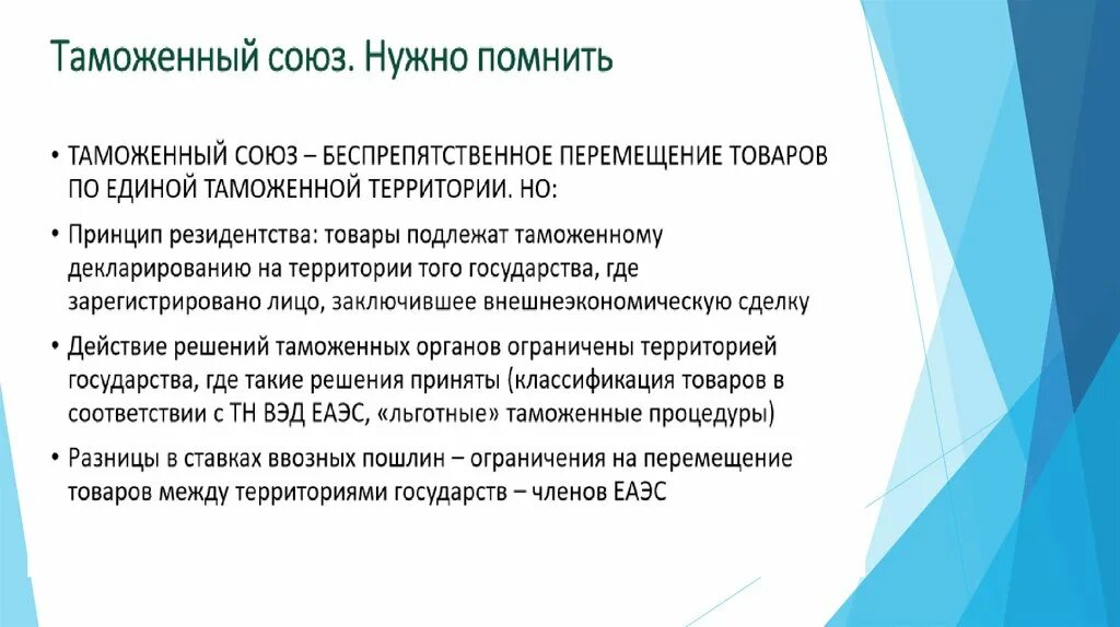 Изменения в таможенном законодательстве. Принцип резидентства. Принцип резидентства в ЕАЭС. Ставки ввозных пошлин авто ЕАЭС.