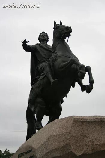Пётр i на коне медный всадник. Фальконе скульптор медный всадник. Кумир на бронзовом коне. Медный всадник егэ. Памятник пушкина в питере медный всадник.