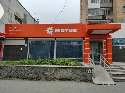 Мотив екатеринбург телефоны
