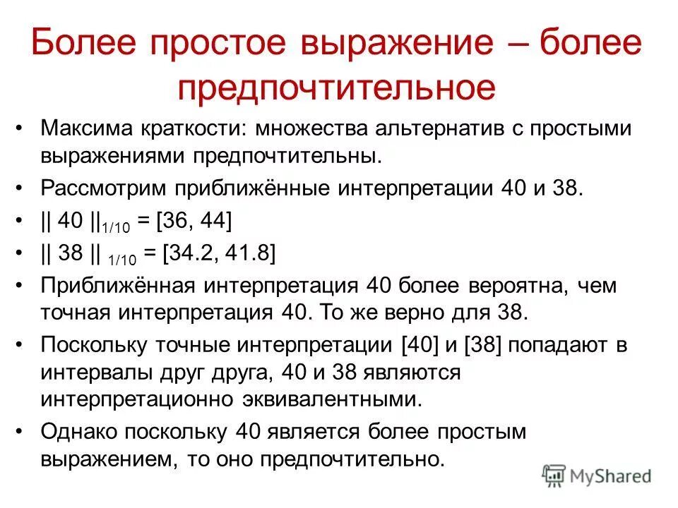 Множества альтернатив. Множества альтернатив