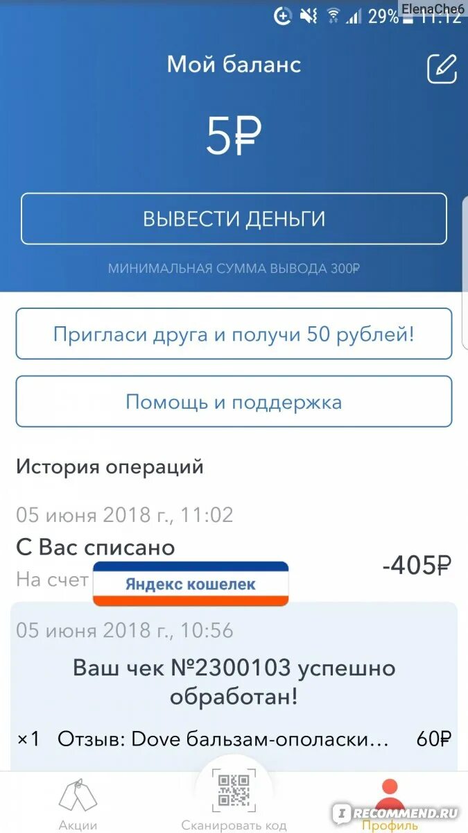 Приложение с выводом денег отзывы. Вывод денег. Приложения с выводом денег на карту. Вывод средств приложение. Вывод денежных средств с баланса exist.