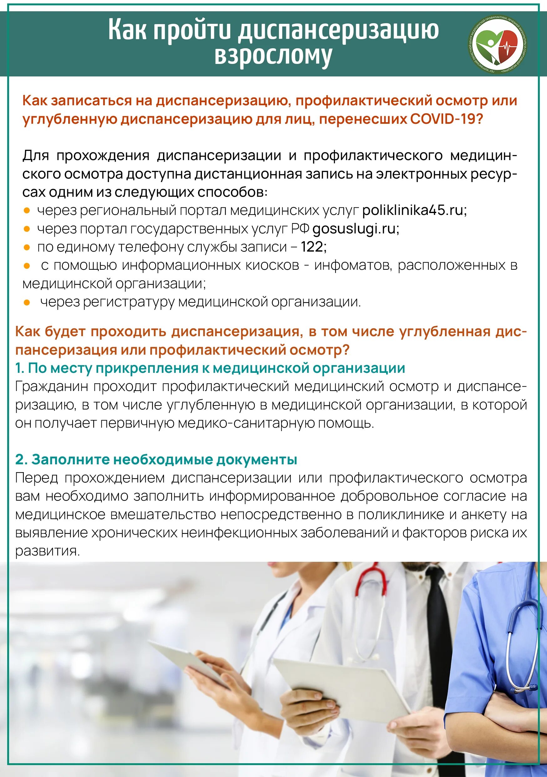 Прохождение диспансеризации в 2024. Диспансеризация. Углубленная диспансеризация. Диспансеризация взрослых. Пройти диспансеризацию.