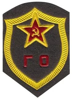 Го ые