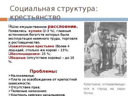 Как крестьяне использовали