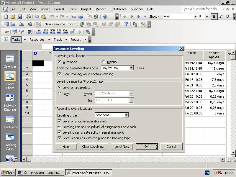 Выравнивание загрузки производства. Прерванные задачи Project. Меса прожект загрузка ресурсов. Как в проджекте чтобы Прерванная задаче не была прерванной. Level resource