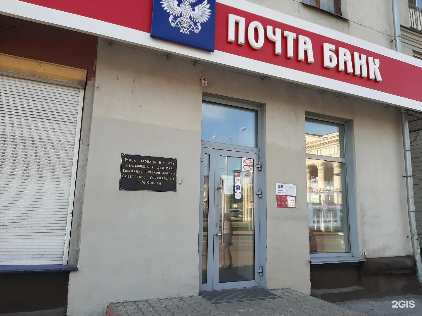 Улица кирова 21а. Новокузнецк кирова. кирова 58 новокузнецк. почта банк киров. банки кирова.
