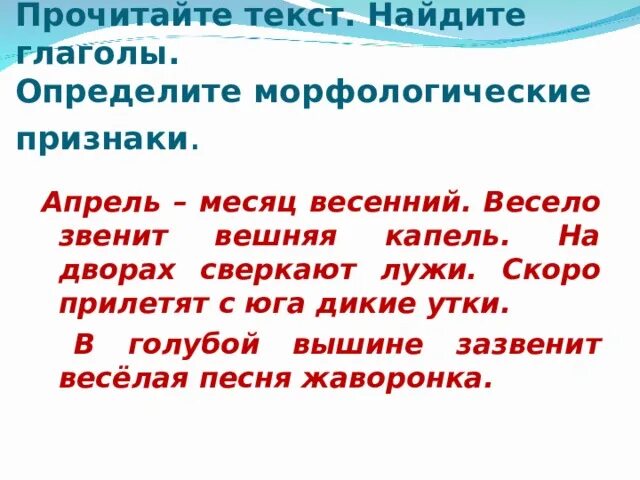 Апрель весенний месяц весело звенит. Глагол звенеть. Повелительное наклонение тся и ться. Звенит правило.