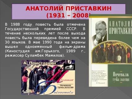 Золотая рыбка приставкин краткий