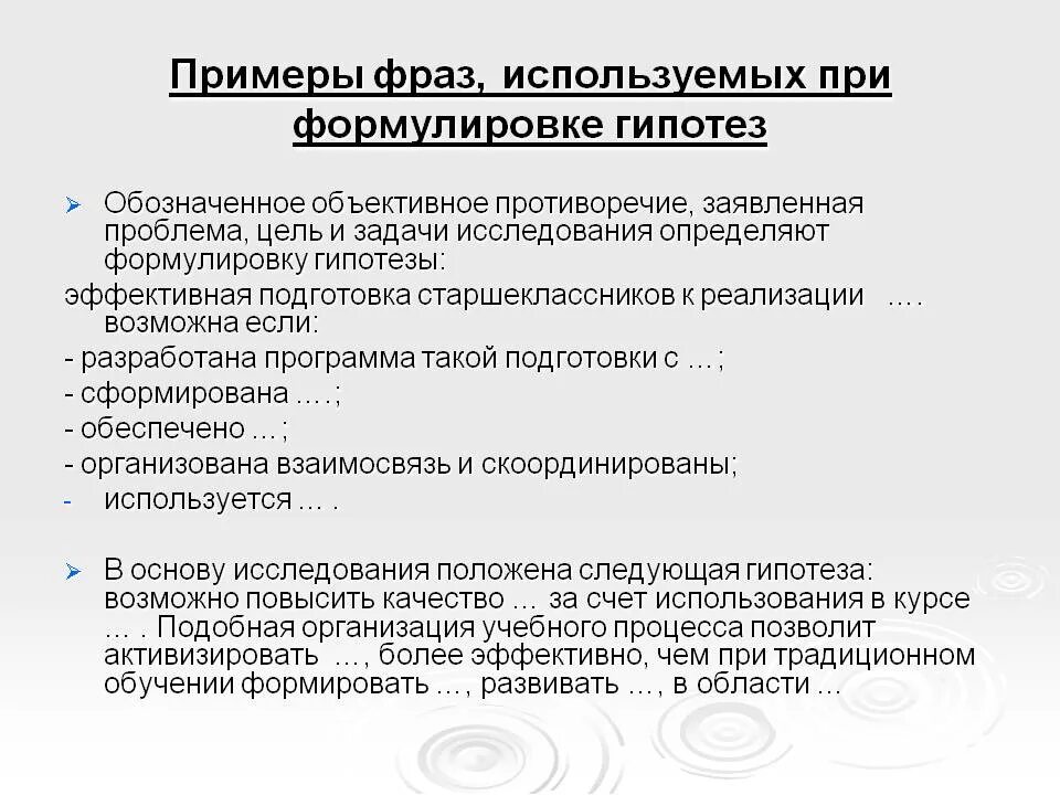 Гипотеза дипломные. Гипотеза исследования в дипломной работе пример. Гипотеза в курсовой работе пример. Формулировка гипотезы в курсовой работе. Как написать гипотезу в дипломной работе.