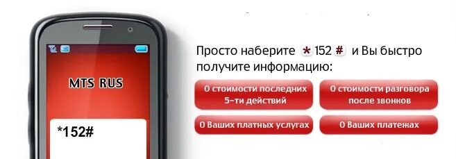 Номер 5 мтс. Услуги МТС. Короткие номера МТС. Подключенные услуги МТС. Платные услуги МТС.