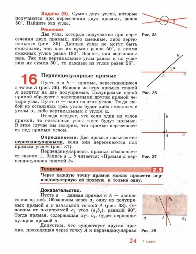 учебник по геометрии 9 класс погорелов читать. учебник по геометрии погорелов. учебник по геометрии 9 класс погорелов читать. учебник по геометрии 7 класс погорелов. учебник геометрии погорелов.