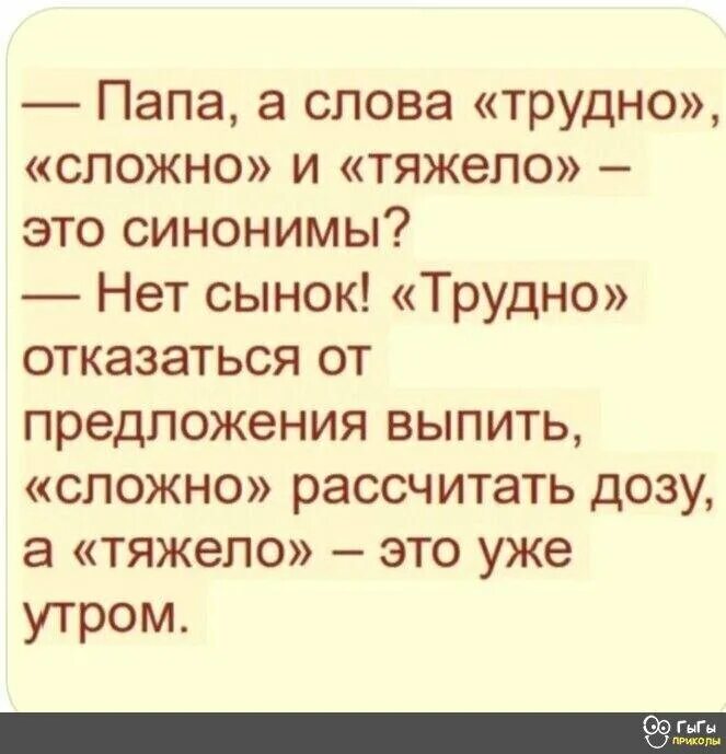 Трудный текст. Текст трудно. Нет синонимы. Предложение выпить в картинках. Текст с тяжелыми словами