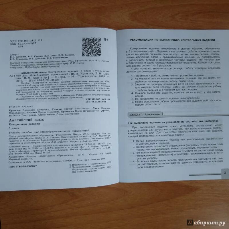 Кузовлев контрольные 5 класс. Кузовлев контрольные задания. контрольные задания 6 класс кузовлев. кузовлев 5 класс контрольные задания аудио. контрольные задания по английскому языку за 8 класс кузовлев, симкин.