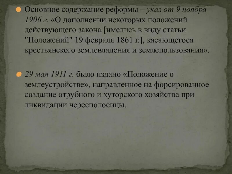 Указ Столыпина 9 ноября 1906 г. - Указ от 9 ноября 1906г содержание. Указ 1906 года Столыпина. Главная цель указа 9 ноября 1906 г. Указ это реформа