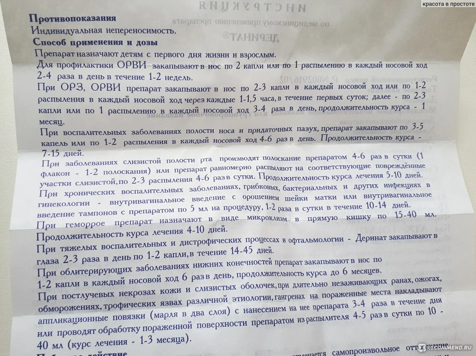 Деринат капли инструкция по применению взрослым. Деринат капли в нос инструкция по применению взрослым. Деринат капли назальные инструкция. Деринат капли для детей инструкция. Сколько капель дерината