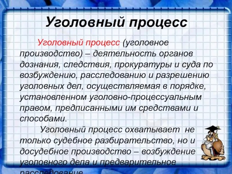 Особенности уголовного процесса план. Особенности уголовного процесса. Уголовное судопроизводство конспект. Функции уголовного процесса. Уголовный процесс это деятельность суда.